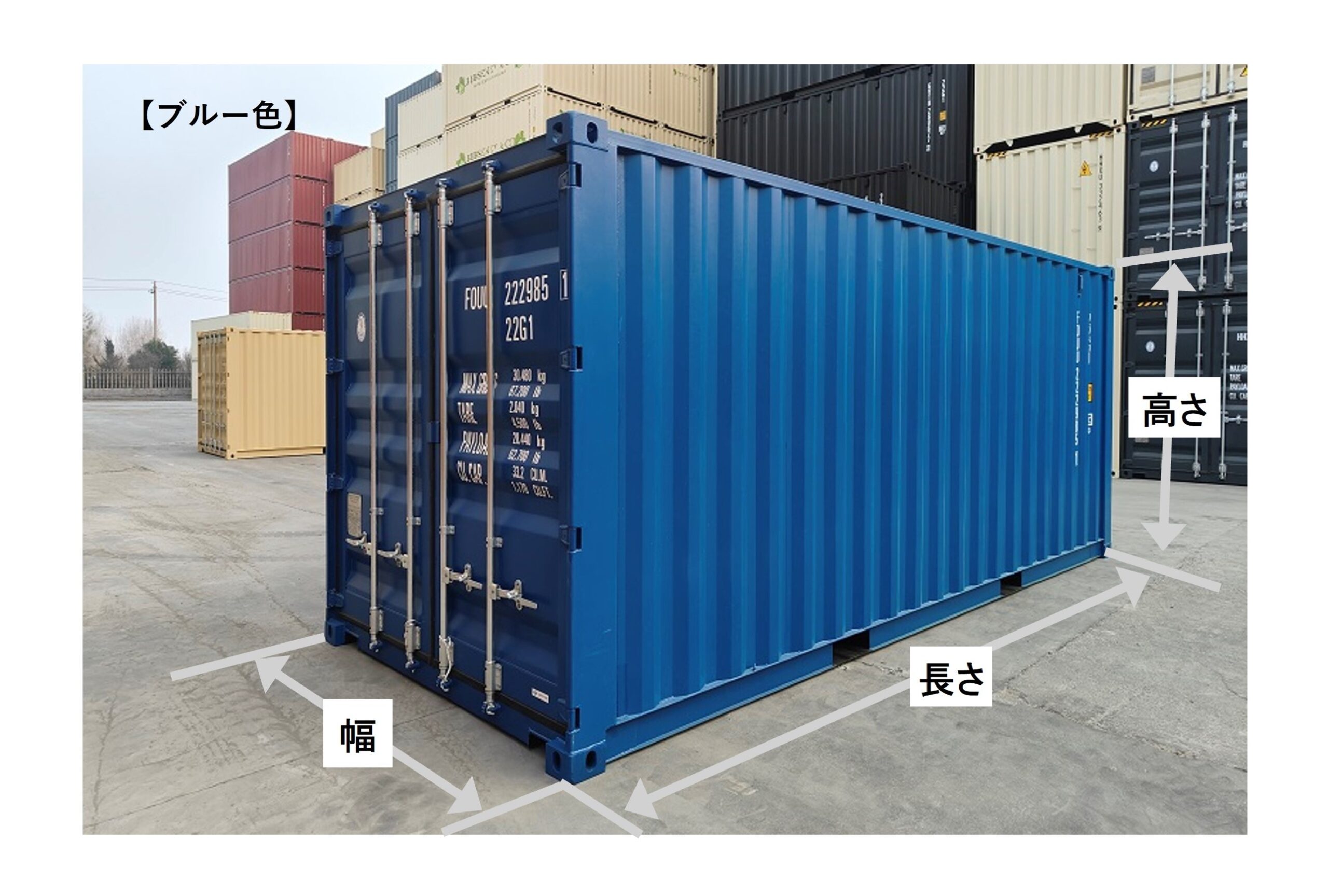 コンテナの種類とサイズ ｜20・40フィート対応｜住宅・店舗用コンテナ